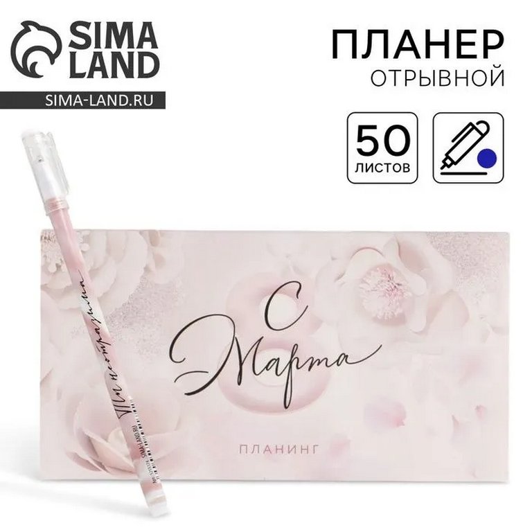 Набор подарочный "8 марта" планинг, ручка "Цвети от счастья"
