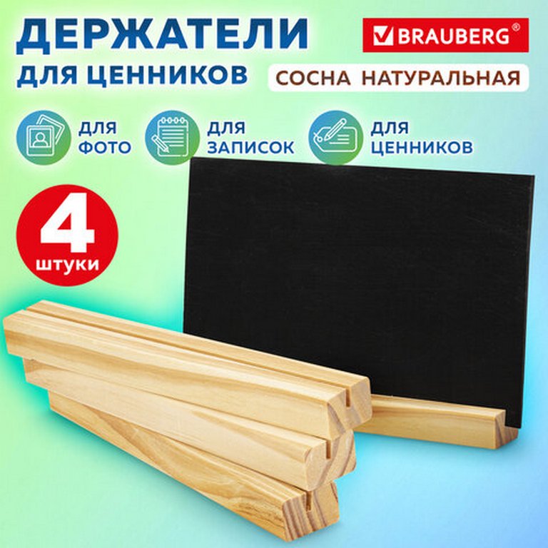Держатель для ценника деревянный 21х3х2 см, настольный горизонтальный (набор 4 шт) BRAUBERG