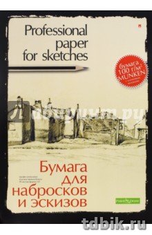 Планшет для эскизов А3, 20л.