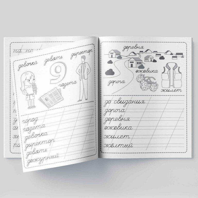 Пропись "Словарные слова" Malamalama