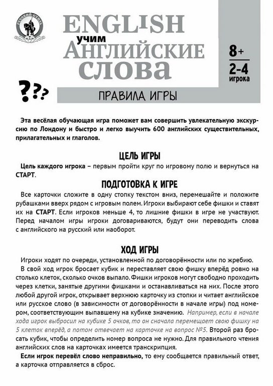Игра настольная  Ходилка с викториной "English. Учим английские слова" Русский стиль