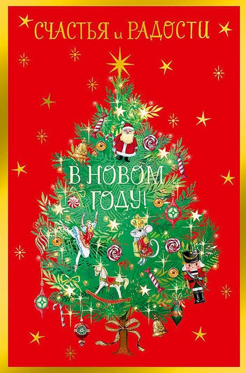 Открытка  НГ средняя "С Новым Годом!" текст