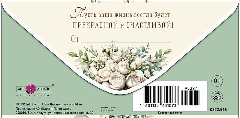 Конверт (для денег) свадебный "В День свадьбы!"