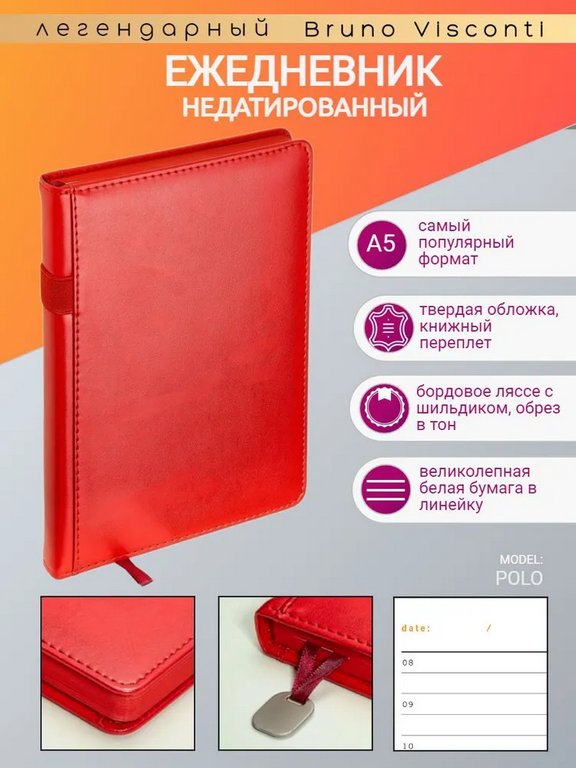 Ежедневник без дат 148*210 мм Bruno Visconti Polo, красный