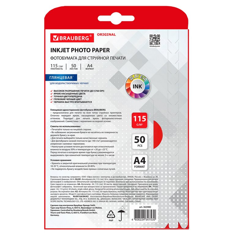 Фотобумага BRAUBERG А4 115г, 50 л/уп. глянец. односторонняя