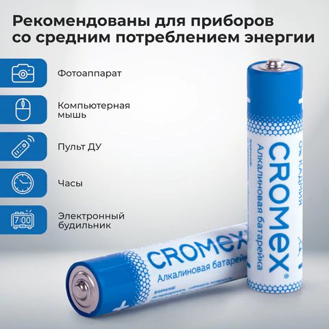 Батарейка щелочная LR-03 ААА CROMEX Alkaline