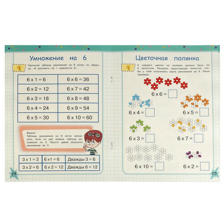 Книга для обучения "Таблица умножения за 3 дня" 7+. Узорова А. Ю. 210х280 мм. 48 стр. Умка