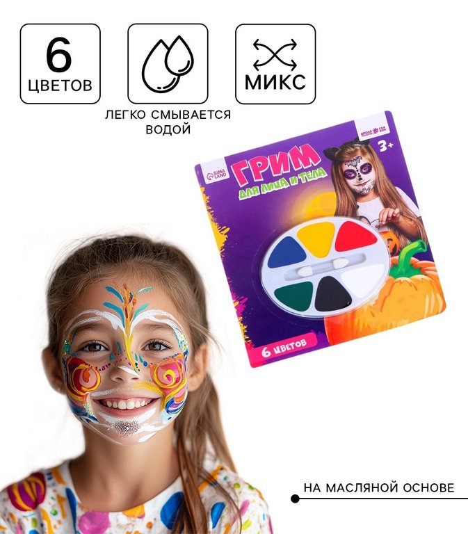 Грим для лица и тела (набор) 6 цв. Школа талантов