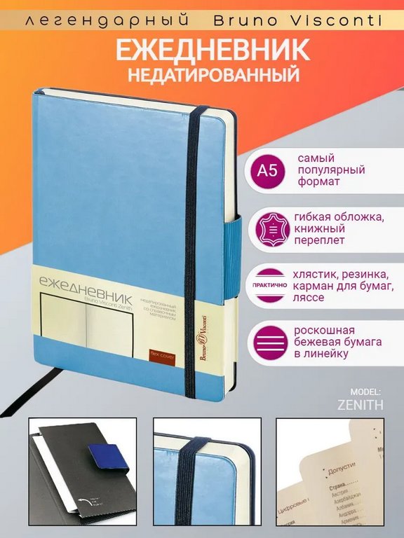 Ежедневник без дат 148*210 мм Bruno Visconti Zenith, на резинке, голубой