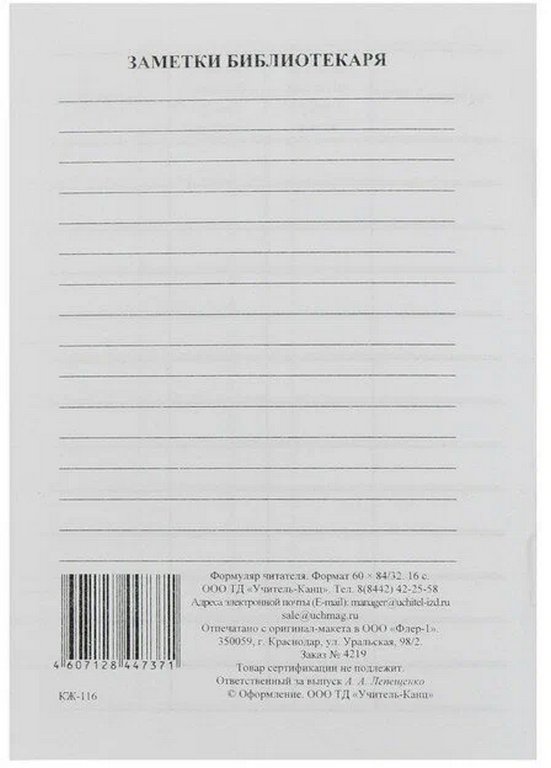 Бланк "Формуляр читателя школьной библиотеки", офсет 80г/м2, 16стр.