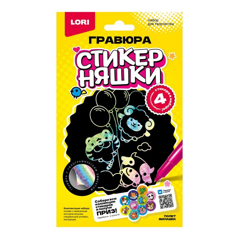 Гравюра А6 голография Стикерняшки "Полёт милашек" 10*15 см  Lori