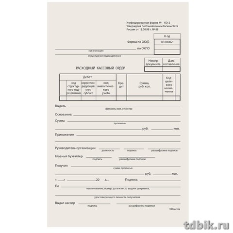 Бланк бумага газетная "Расходный-кассовый ордер" А5, одностор. (100 шт/уп)