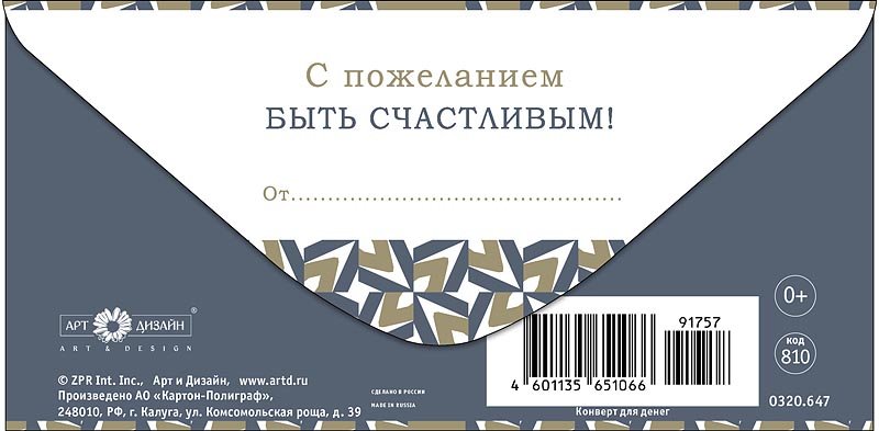 Конверт (для денег) "Поздравляем!"