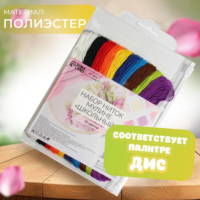 Набор ниток мулине 8 м, 10 шт ART UZOR "Школьный"