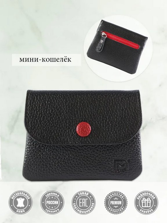 Портмоне D.Morelli женское "Бриенна"  мини, нат.кожа, черный