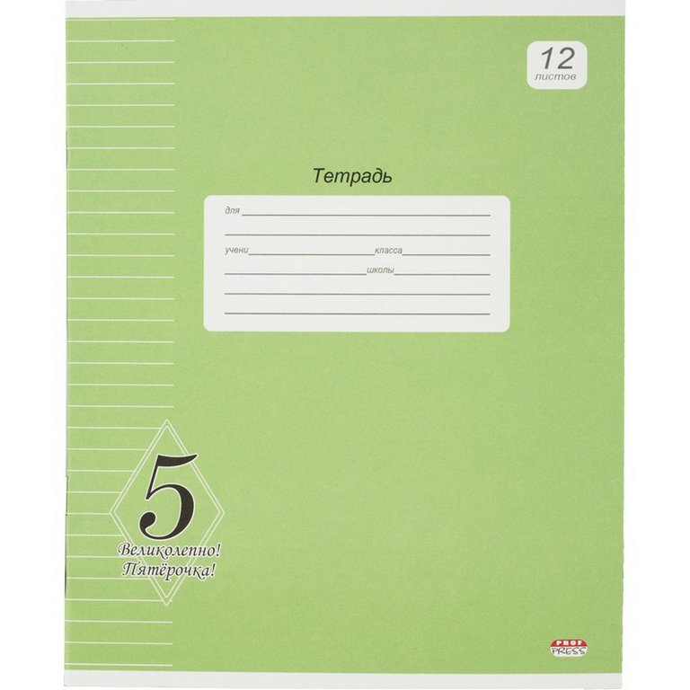 Тетрадь 12 лист лин. А5 "ВЕЛИКОЛЕПНО! ПЯТЕРКА!", зеленая