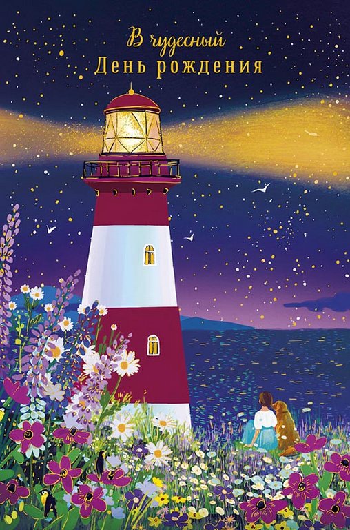 Открытка средняя "В чудесный День рождения" текст