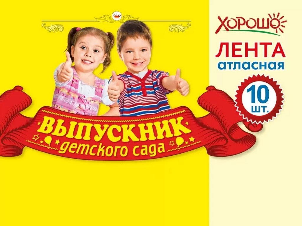 Лента "Выпускник детского сада" красная