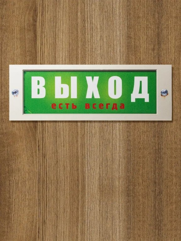 Табличка на дверь "Выход есть всегда" Бюро находок