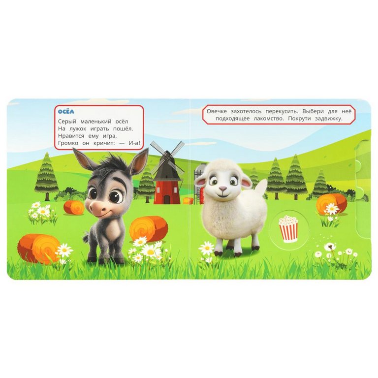 Книга детская с секретами "Кто живёт на ферме?" Умка