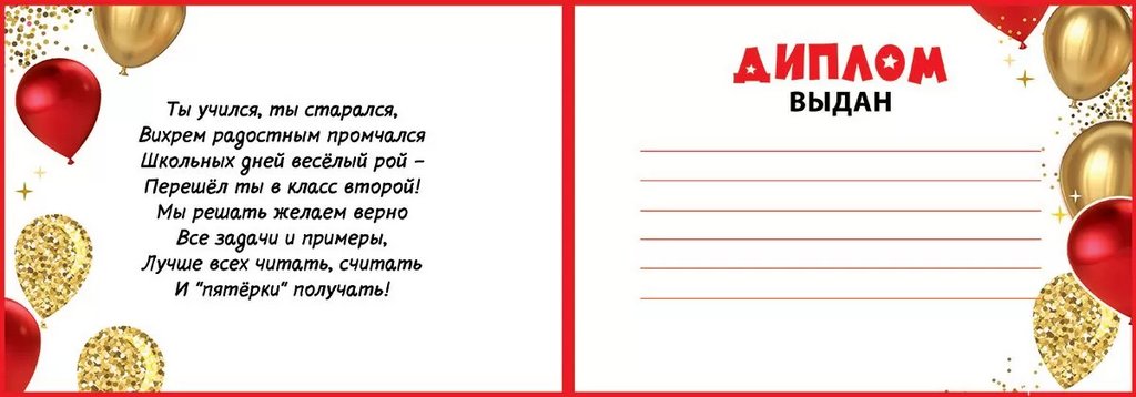 Диплом об окончании 1 класса (текст внутри) 222*153мм