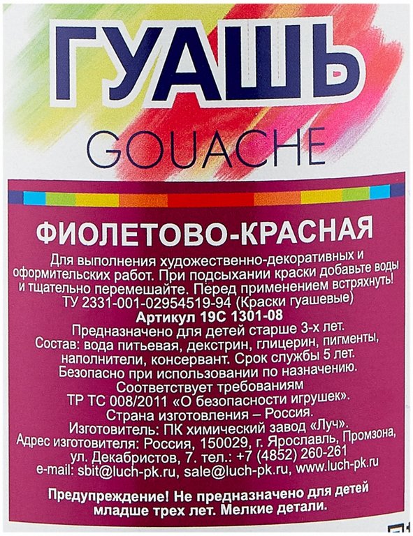 Гуашь   фиолетово-красная 500мл ЛУЧ "Классика"