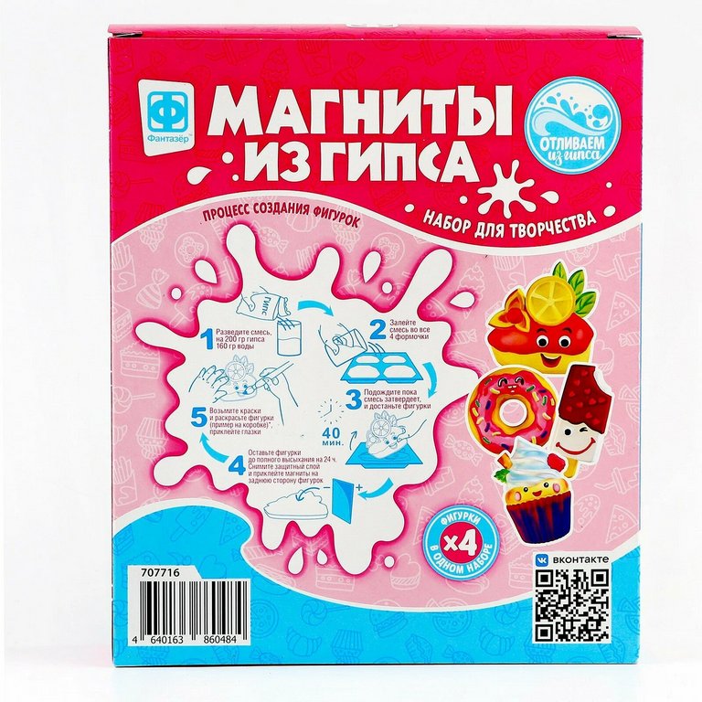 Набор для изготовления магнитов из гипса "Радостные сладости" 5+ Фантазер