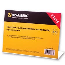 Подставка инф. настольная А5 гориз. 210*150 мм одностор. оргстекло Brauberg