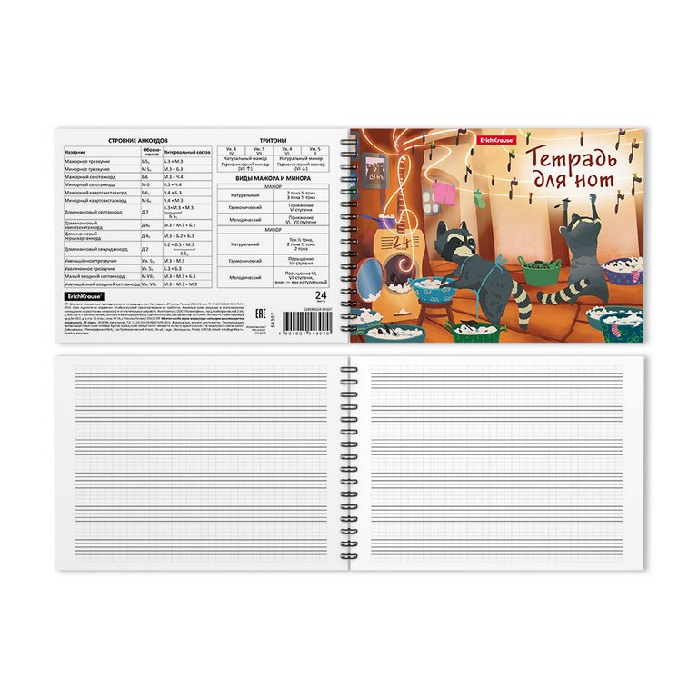 Тетрадь для нот 24 л., А5 на спирали "Ноты-еноты" горизонтальная