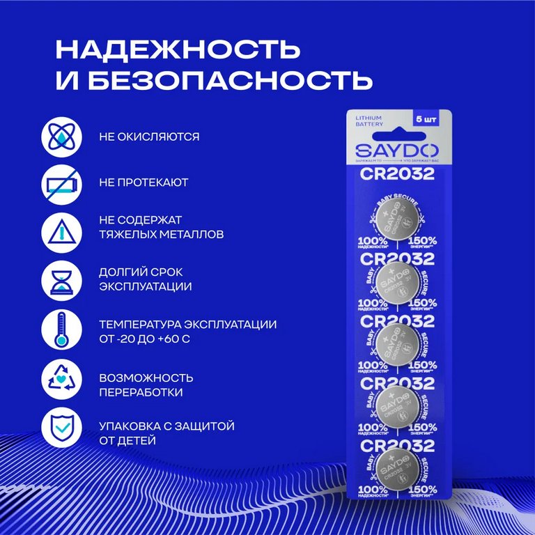 Батарейка дисковая CR2032 SAYDO
