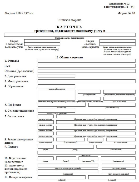 Бланк офсет плотн. 180 гр. "Карточка гражданина подлежащего воинскому учету" А4 двухсторонний