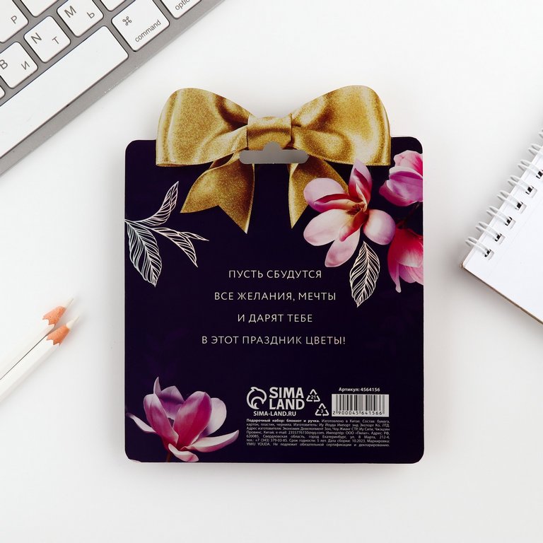 Набор подарочный "8 марта. Ты прекрасна" блокнот и ручка