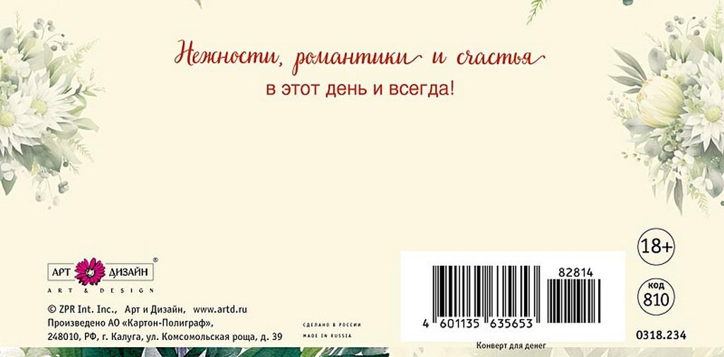 Конверт (для денег) свадебный "В День свадьбы!"
