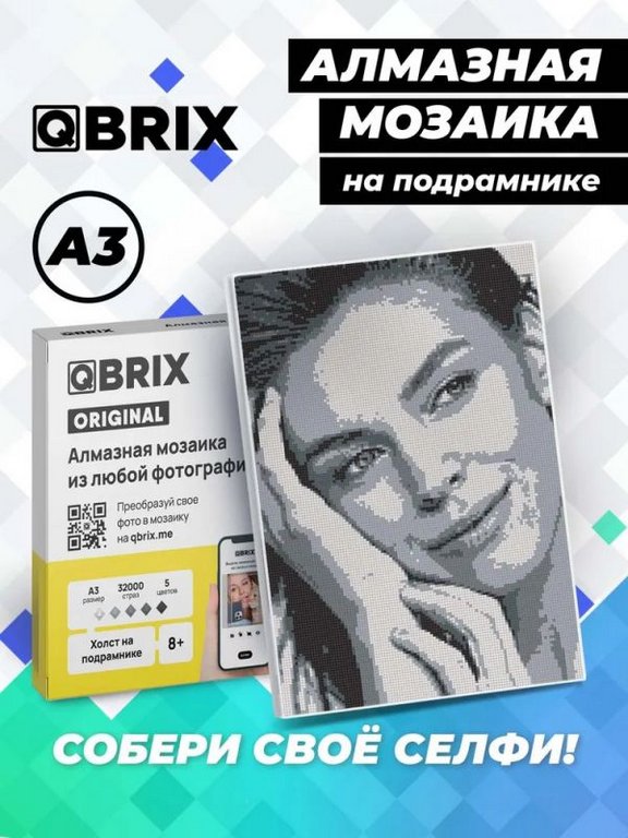 Алмазная фото-мозаика А3 на подрамнике QBRIX ORIGINAL