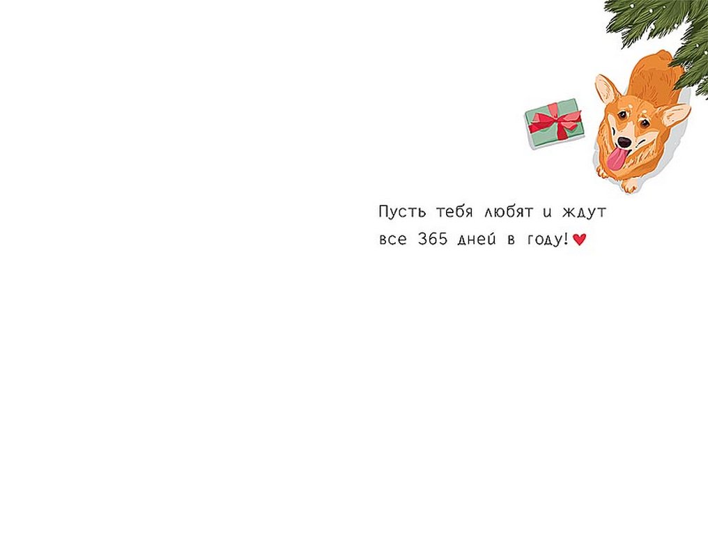 Открытка  НГ средняя "Корги" текст