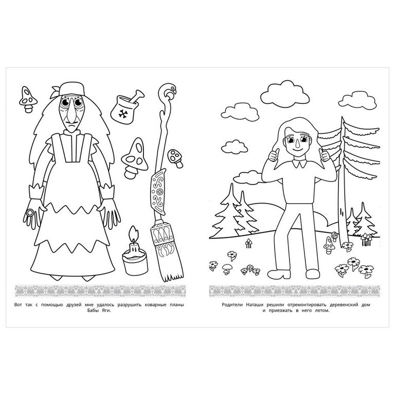 Раскраска А4 "Домовёнок и его друзья. Домовенок Кузя" 16 стр Умка