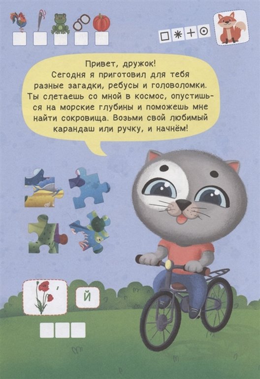 Книга детская Развиваемся с пухом "Задачки" 278x196x2 мм