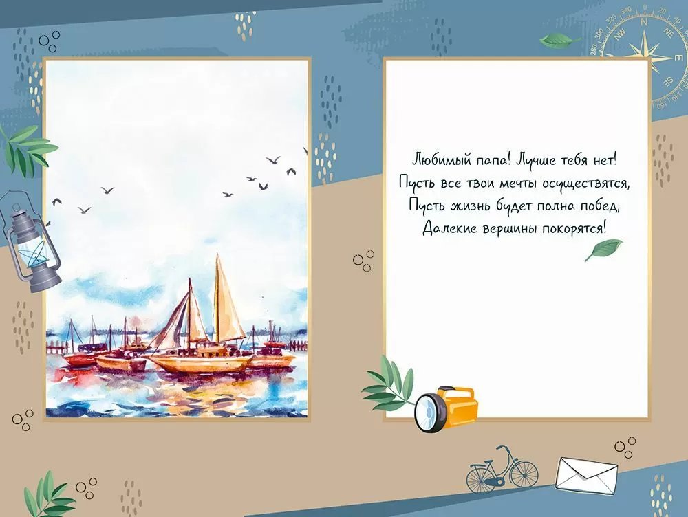 Открытка адресная Папе текст "Любимому папе" средняя