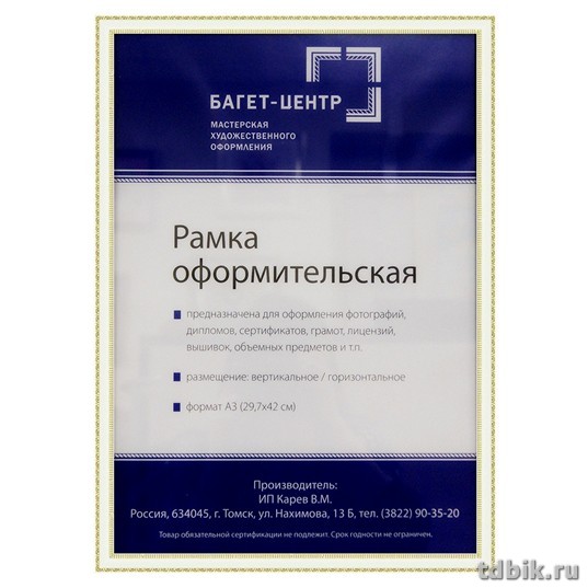 Рамка для фотографий 30*40 см пластик цв. белый (с золотыми рюшами, багет 15мм)