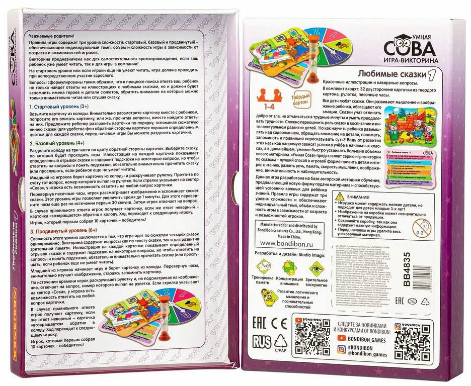 Игра настольная  Викторина .3+ "Любимые Сказки 1" Умная Сова Bondibon