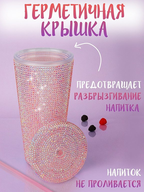 Стакан с трубочкой и крышкой 650мл "Гламур" нежно-розовый