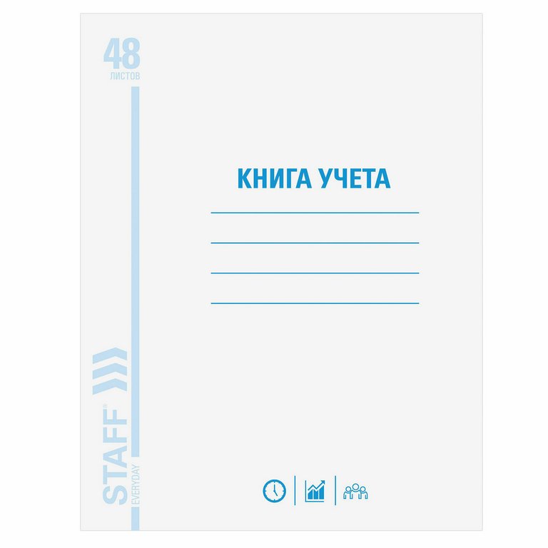 Книга учета  48 лист кл. А4, мягкая обложка мелов. картон, бумага офсет, STAFF