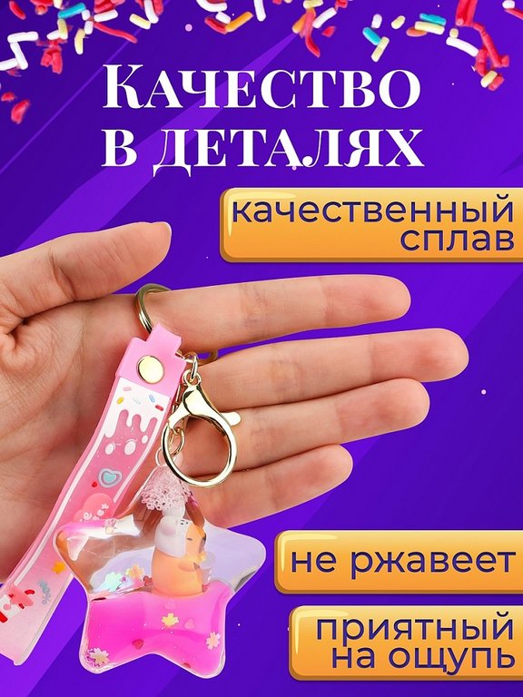Брелок "Капибара" 6,5*6,5см (пластик) розовый