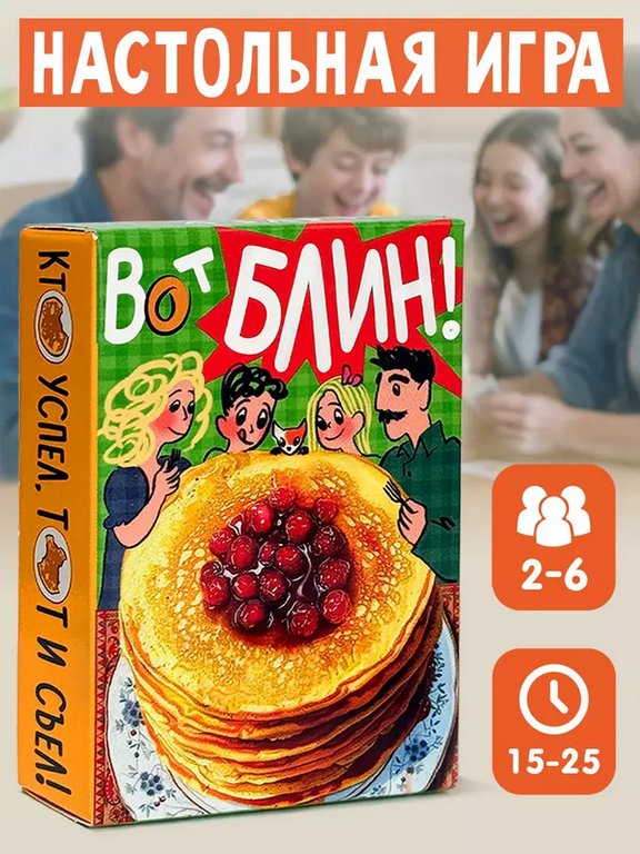Игра настольная "Вот блин!" Бюро находок
