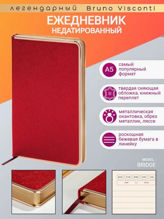 Ежедневник без дат 148*210 мм Bruno Visconti Bridge, красный
