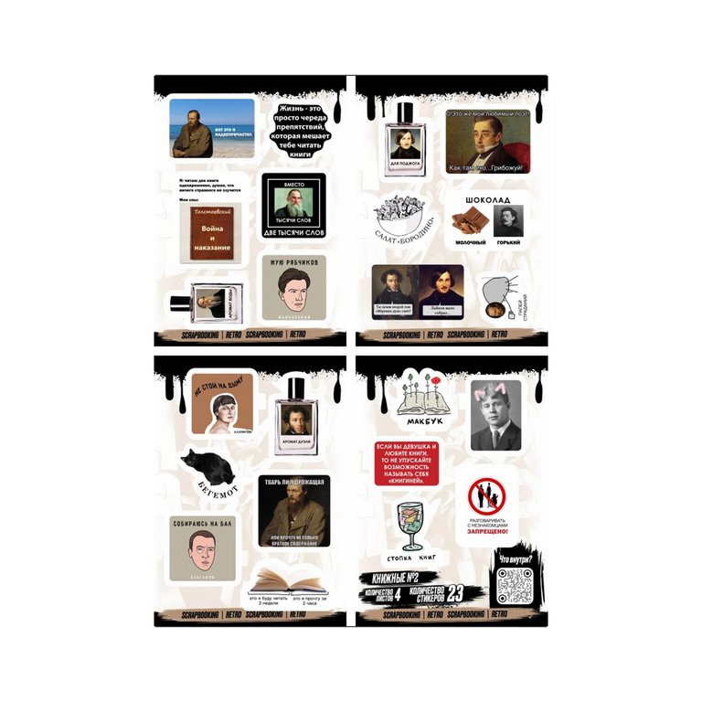 Набор наклеек  4 листа "Книжные №2" (23 шт) Nalepking
