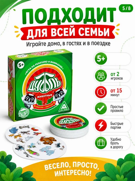 Игра настольная  .5+  с карточками "Дуббль Животные" (2+ игр., 30 мин.)  ЛАС ИГРАС