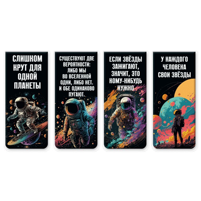 Закладка магнитная 4 шт/уп "Cosmic" deVENTE