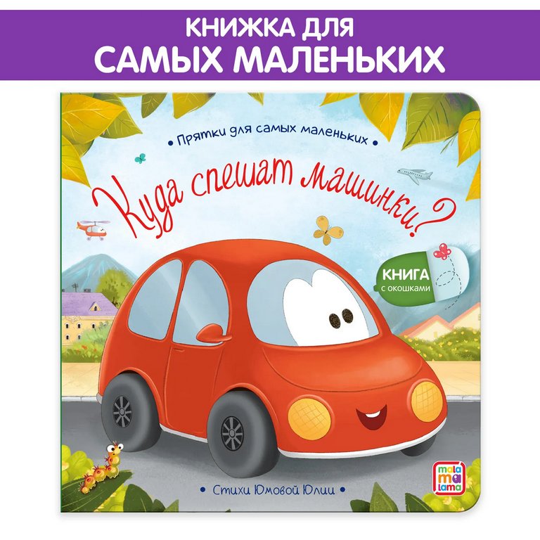 Книга картонная Прятки для самых маленьких "Чей хвост лучше?"
