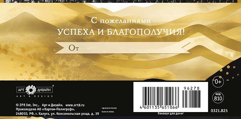 Конверт (для денег) юбилейный "С Юбилеем!"